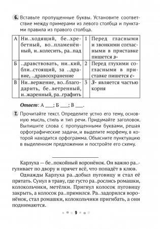 Русский язык. 6 класс. Тренажёр фото книги 7
