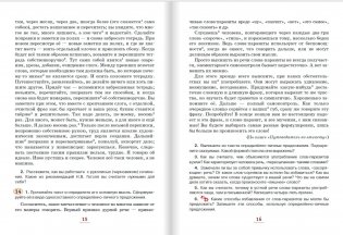 Русский язык. Учебник. 8 класс. В 2-х частях. Часть 2 фото книги 8
