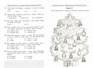 Математика. 1 класс. 200 заданий по математике для тематического контроля: сложение и вычитание в пределах 10. ФГОС фото книги 2