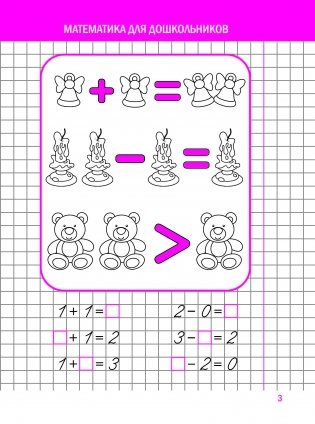 Математика для дошкольников фото книги 3