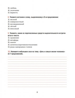 Русский язык. Тесты для тематического и итогового контроля. 10 класс фото книги 5