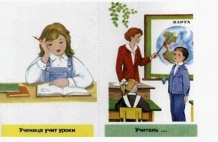 Многозначность глаголов в русском языке. Учебное пособие (48 цветных карточек) фото книги 2