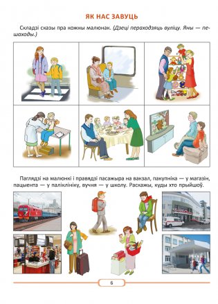 Развіццё беларускага маўлення дашкольнікаў ад 5 да 7 гадоў фото книги 3