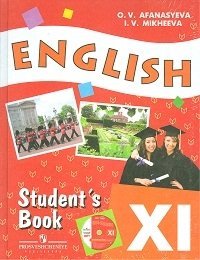 Английский язык. 11 класс. Учебник (+ CD-ROM) фото книги