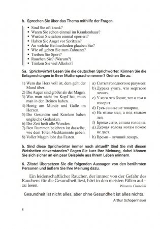 Практика устной и письменной речи. Немецкий язык. Mundliche und schriftliche Sprachpraxis. Deutsch фото книги 8