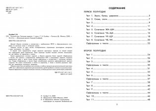 Русский язык. Тестовые задания. 1 класс фото книги 3