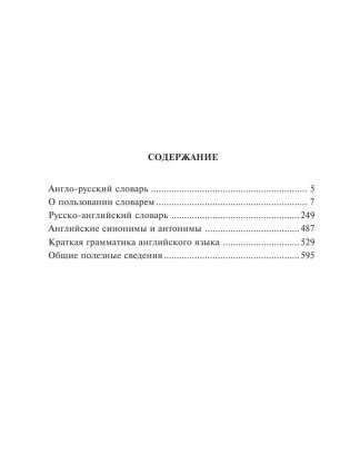Новый англо-русский и русско-английский словарь для школьников фото книги 5