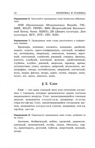 Русский язык. Сборник правил и упражнений фото книги 11