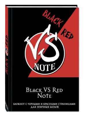 Блокнот для эпичных батлов. Black VS Red Note фото книги 2