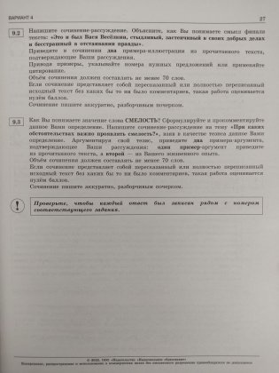 ОГЭ 2022. Русский язык. Типовые экзаменационные варианты: 36 вариантов фото книги 7