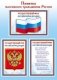 Мини-плакат "Памятка маленького гражданина России" фото книги маленькое 2