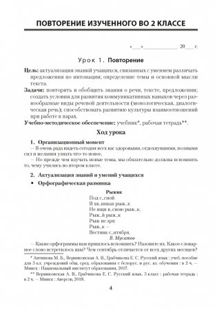Русский язык. План-конспект уроков. 3 класс фото книги 3