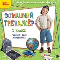 CD-ROM. Домашний тренажер. 2 класс. Русский язык, математика фото книги