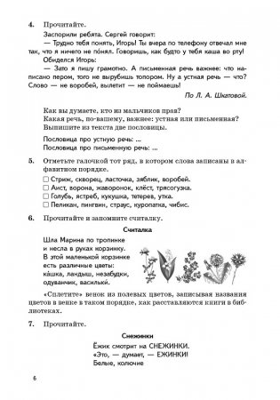Русский язык. 2 класс. Дидактические и диагностические материалы фото книги 2