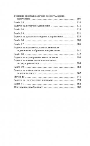 2700 задач по математике. 1-4 классы фото книги 7