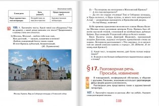 Русский родной язык. Учебное пособие. 5 класс фото книги 9