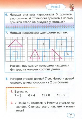 Математика. 2 класс. Часть 1. Учебник. фото книги 7