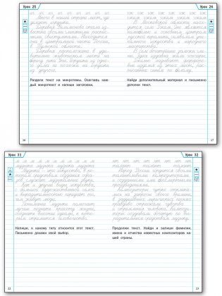 Тренажёр по чистописанию. 3 класс. Учимся работать с текстом. ФГОС фото книги 3