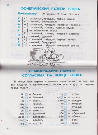 Дружок: Правила по русскому языку и математике для начальных классов фото книги 6