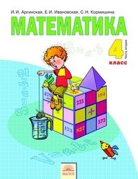 Математика. Учебник. 4 класс. В 2-х частях. Часть 2. ФГОС фото книги