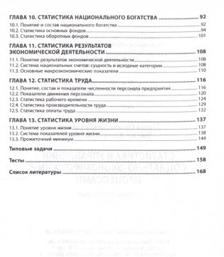 Статистика в управлении социально-экономическими процессами: Учебное пособие фото книги 3