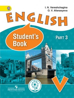 Английский язык. 5 класс. Учебник. В 4 частях. Часть 3 (IV вид) фото книги
