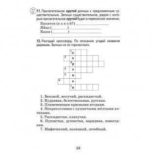 Русский язык. Тетрадь для закрепления знаний. 3 класс фото книги 8