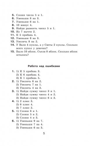 Математические диктанты. 1-2 классы. Числовые примеры. Все типы задач. Устный счет фото книги 6