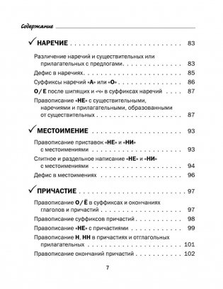 Все правила русского языка в схемах и таблицах. 5-9 классы фото книги 8