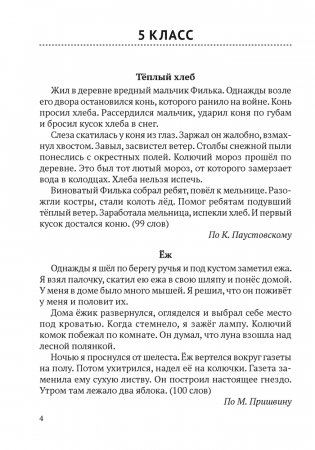 Русский язык. 5—9 классы. Обучающие изложения. ГРИФ фото книги 3