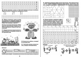 Математические прописи для левшей (черно-белые) фото книги 2