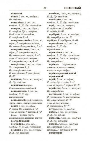 Орфографический словарь русского языка. 5-11 класс фото книги 4