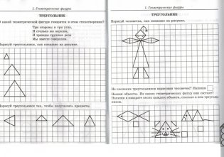 Геометрические фигуры. Рабочая тетрадь для детей 5-7 лет фото книги 5