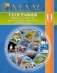 Атлас. География. Мировое хозяйство и глобальные проблемы человечества. 11 класс фото книги маленькое 2