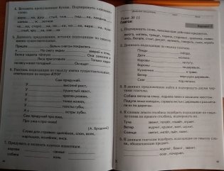 Зачетная тетрадь. Тематический контроль знаний учащихся. Русский язык. 2 класс (1-4). ФГОС фото книги 2