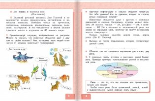 Русский язык. Учебник. 2 класс. В 2-х частях. Часть 1 фото книги 3