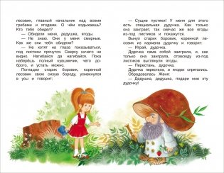 Дудочка и кувшинчик. Сказки русских писателей фото книги 3