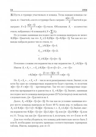 Математика. Пособие для поступающих в Лицей БГУ фото книги 11