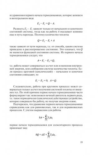 Теплофизика: термодинамика и статистическая физика фото книги 15