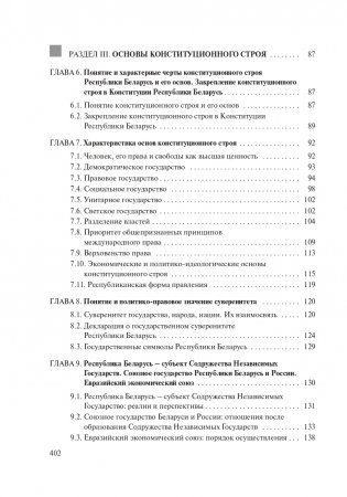 Конституционное право Республики Беларусь фото книги 17