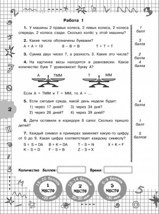 Задачи по математике для уроков и олимпиад. 1 класс фото книги 3