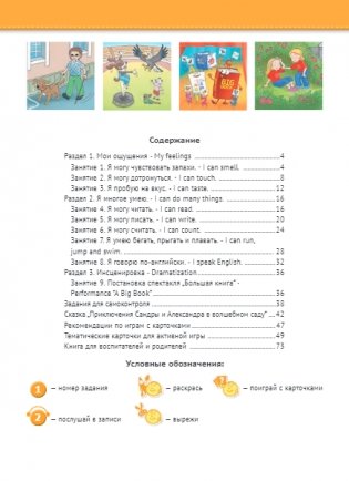 Английский язык. 12 шагов к английскому языку. Часть 12. Пособие для детей 6 лет. ФГОС ДО фото книги 2