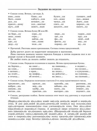 Летние задания по русскому языку для повторения и закрепления учебного материала для начальной школы. 4 класс фото книги 6