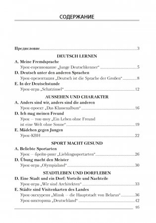 Сценарии уроков. Уроки немецкого языка в  7 классе фото книги 8