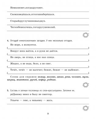 Русский язык. 4 класс. Волшебная тетрадь фото книги 8
