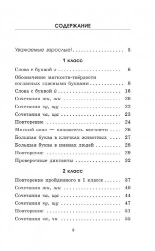 Контрольные диктанты по русскому языку. 1-2 классы фото книги 4