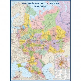 Настенная транспортная карта европейской части России, 1:2.4 млн фото книги