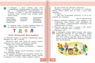 Русский язык. Учебник. 2 класс. В 2-х частях. Часть 2 фото книги 5
