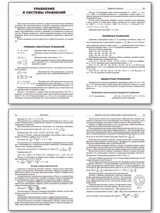 Справочник по математике. 5-9 классы. ФГОС фото книги 4