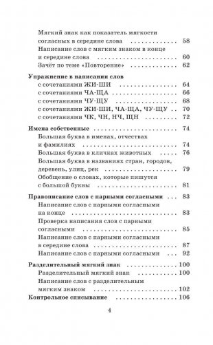 Справочное пособие по русскому языку. 1-2 классы фото книги 5